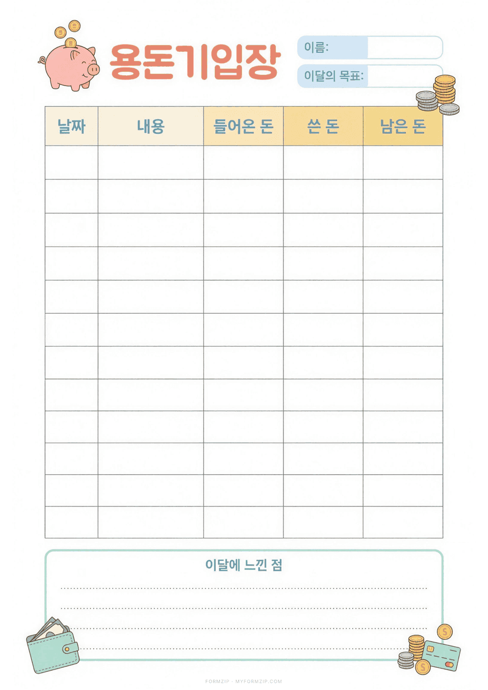용돈기입장 미리보기 — 날짜·내용·들어온 돈·쓴 돈·남은 돈 다섯 칸 표와 느낀 점 칸이 있는 도안