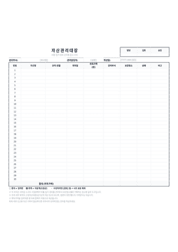 자산관리대장 엑셀 미리보기 — 번호·자산명·규격모델·취득일·취득가액·관리부서·보관장소·상태 표와 합계가 있는 1페이지 서식