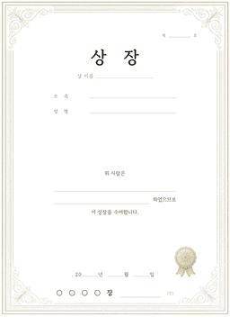 상장 양식 미리보기 — 금색 테두리와 인장이 있는 A4 클래식 상장 서식