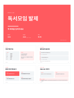독서모임 발제 PPT 미리보기 — 책 소개·인상 깊은 구절·토론 질문으로 구성된 7장 파워포인트 템플릿