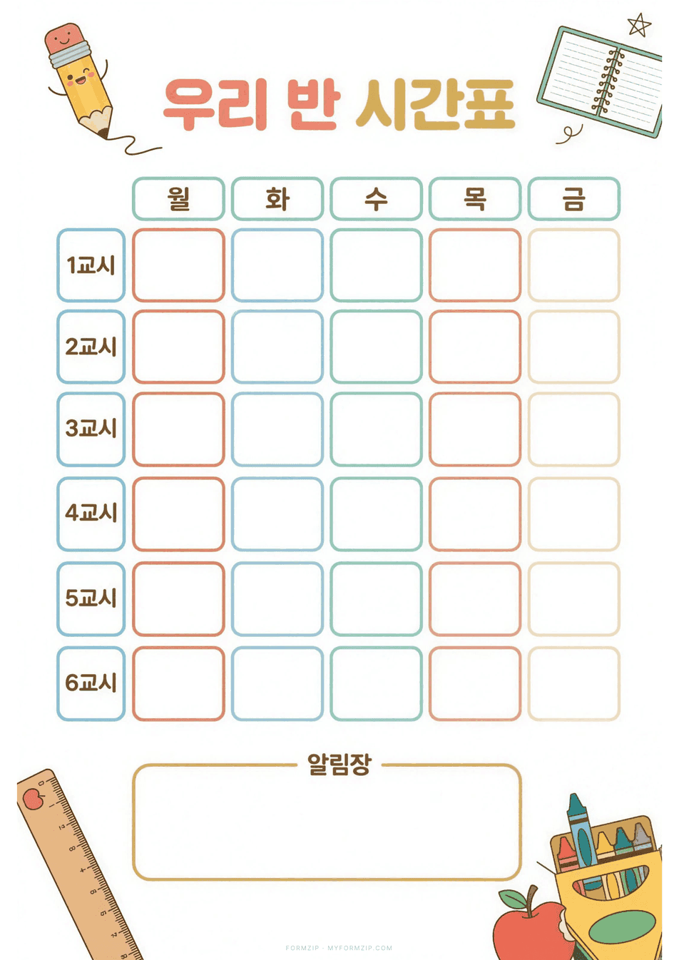 초등학교 시간표 도안 미리보기 — 월~금 요일과 1~6교시 칸, 알림장이 있는 학용품 테마 시간표
