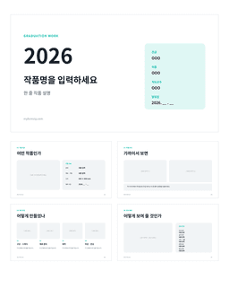 졸업작품 발표 PPT 미리보기 — 작품 개요·제작 과정·작품 이미지·기술 상세로 구성된 7장 파워포인트 템플릿