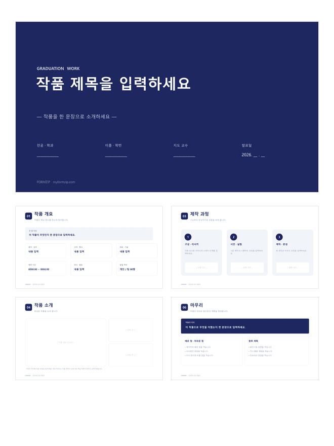 졸업작품 발표 PPT 미리보기 — 작품 개요·제작 과정·작품 이미지·기술 상세로 구성된 7장 파워포인트 템플릿