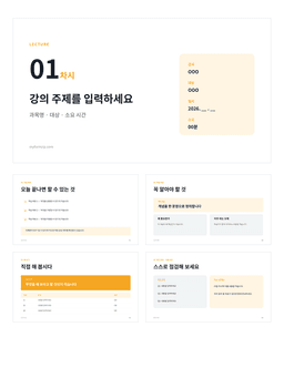 강의 자료 PPT 미리보기 — 학습 목표·핵심 개념·사례 실습·요약 정리로 구성된 8장 파워포인트 템플릿