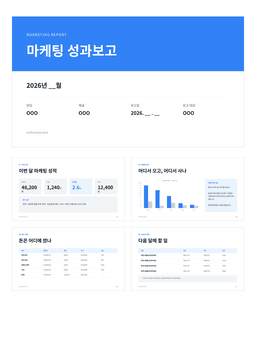 마케팅 성과보고 PPT 미리보기 — 성과 요약·채널별 성과 차트·주요 지표·인사이트로 구성된 7장 파워포인트 템플릿
