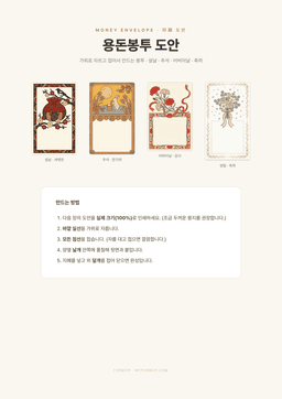 용돈봉투 도안 표지 — 설날·추석·어버이날·축하 봉투 디자인 4종 미리보기