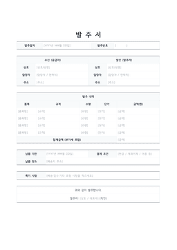 발주서 양식 미리보기 — 수신·발신 표와 품목별 발주 내역, 납품 조건이 있는 1페이지 문서