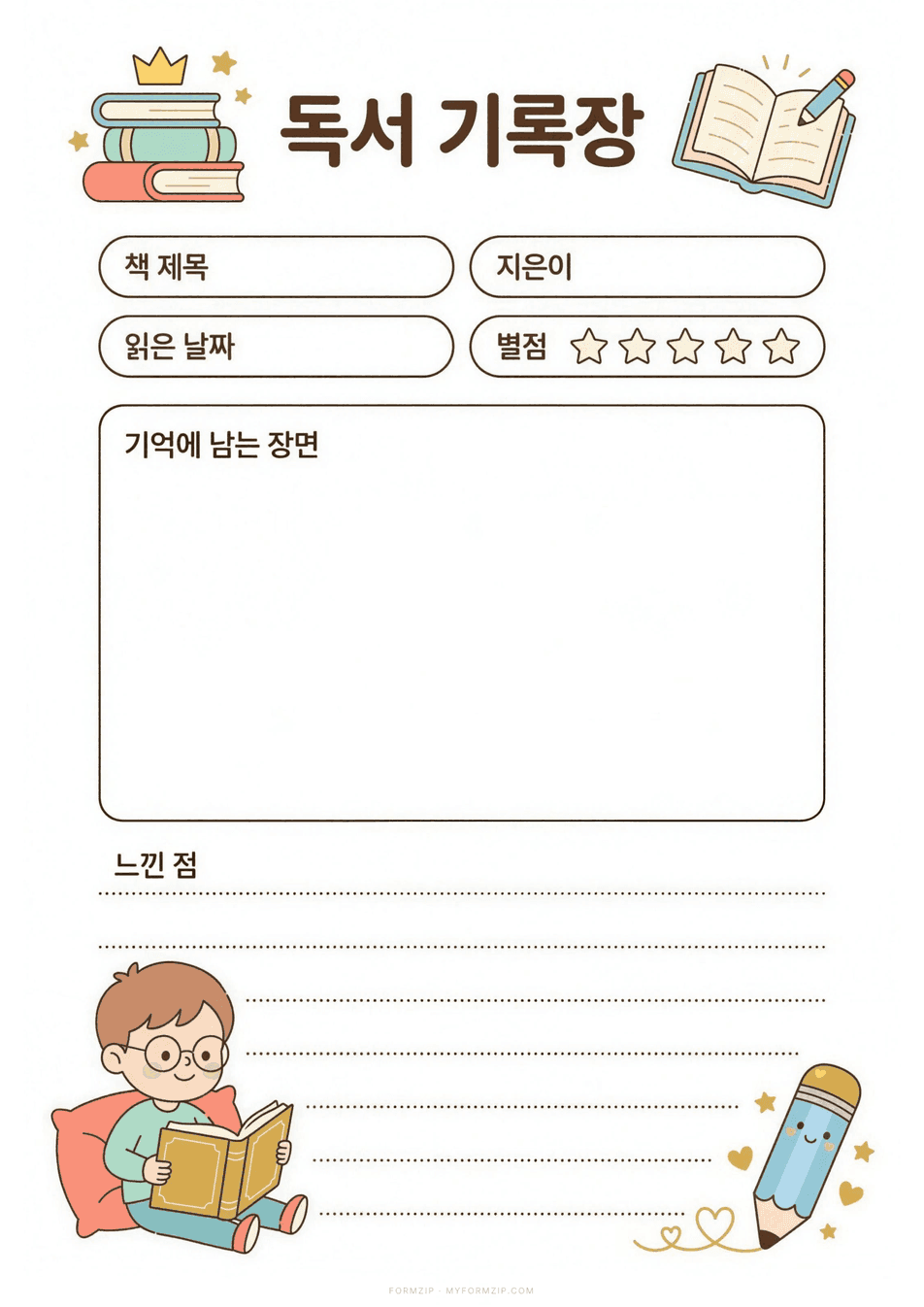 독서 기록장 도안 미리보기 — 책 제목·지은이·별점과 기억에 남는 장면 그림칸, 느낀 점 줄이 있는 책 테마 도안