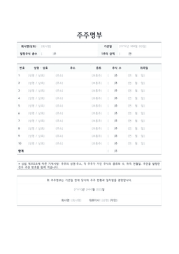 주주명부 양식 미리보기 — 회사명·기준일 표와 주주별 성명·주소·주식 수 표가 있는 1페이지 문서
