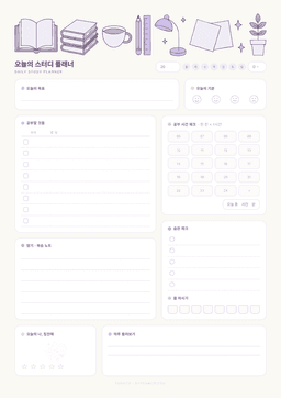 스터디 플래너 양식 미리보기 — 오늘의 목표·공부할 것들·공부 시간 체크·습관 체크 칸이 있는 파스텔 디자인 A4 서식