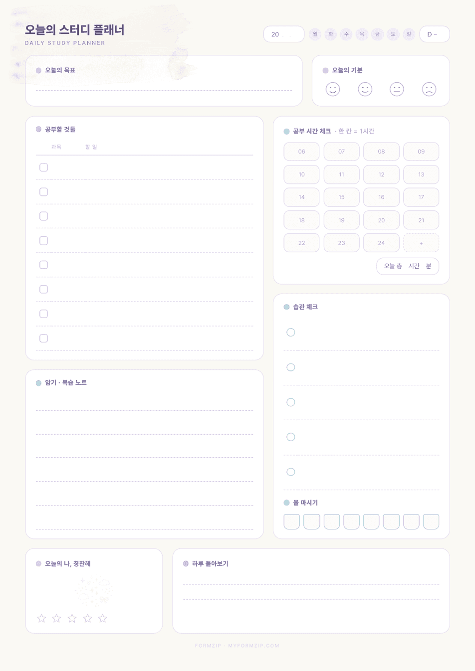 스터디 플래너 양식 미리보기 — 오늘의 목표·공부할 것들·공부 시간 체크·습관 체크 칸이 있는 파스텔 디자인 A4 서식