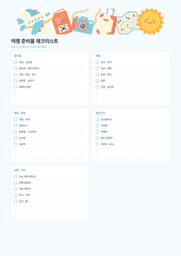 여행 준비 세트 미리보기 — 여행 준비물 체크리스트 (필수품·의류·세면·전자기기·서류)