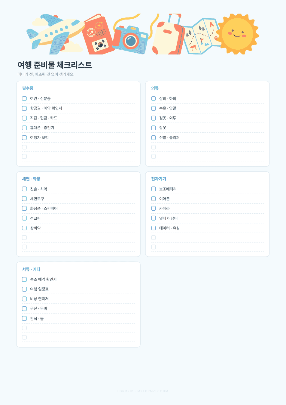 여행 준비 세트 미리보기 — 여행 준비물 체크리스트 (필수품·의류·세면·전자기기·서류)