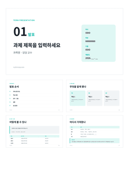 대학 과제 발표 PPT 미리보기 — 목차·본론·분석 비교표·참고문헌으로 구성된 7장 파워포인트 템플릿