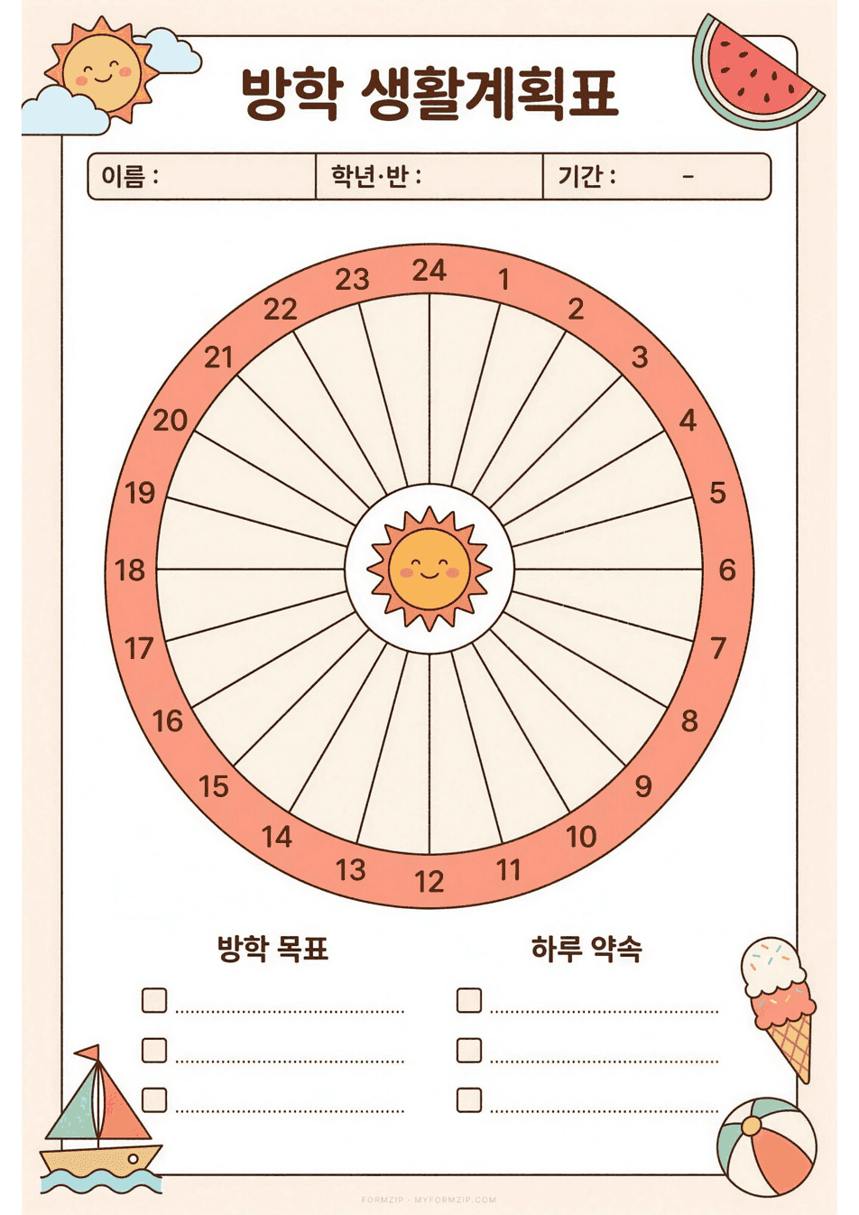 방학 생활계획표 도안 미리보기 — 원형 24시간 시간표와 이름·기간, 방학 목표·하루 약속 칸이 있는 여름 테마 도안