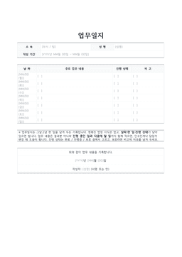 업무일지 양식 미리보기 — 소속·성명·작성 기간 표와 월~일 날짜별 주요 업무 내용·진행 상태·비고를 적는 표가 있는 1페이지 문서