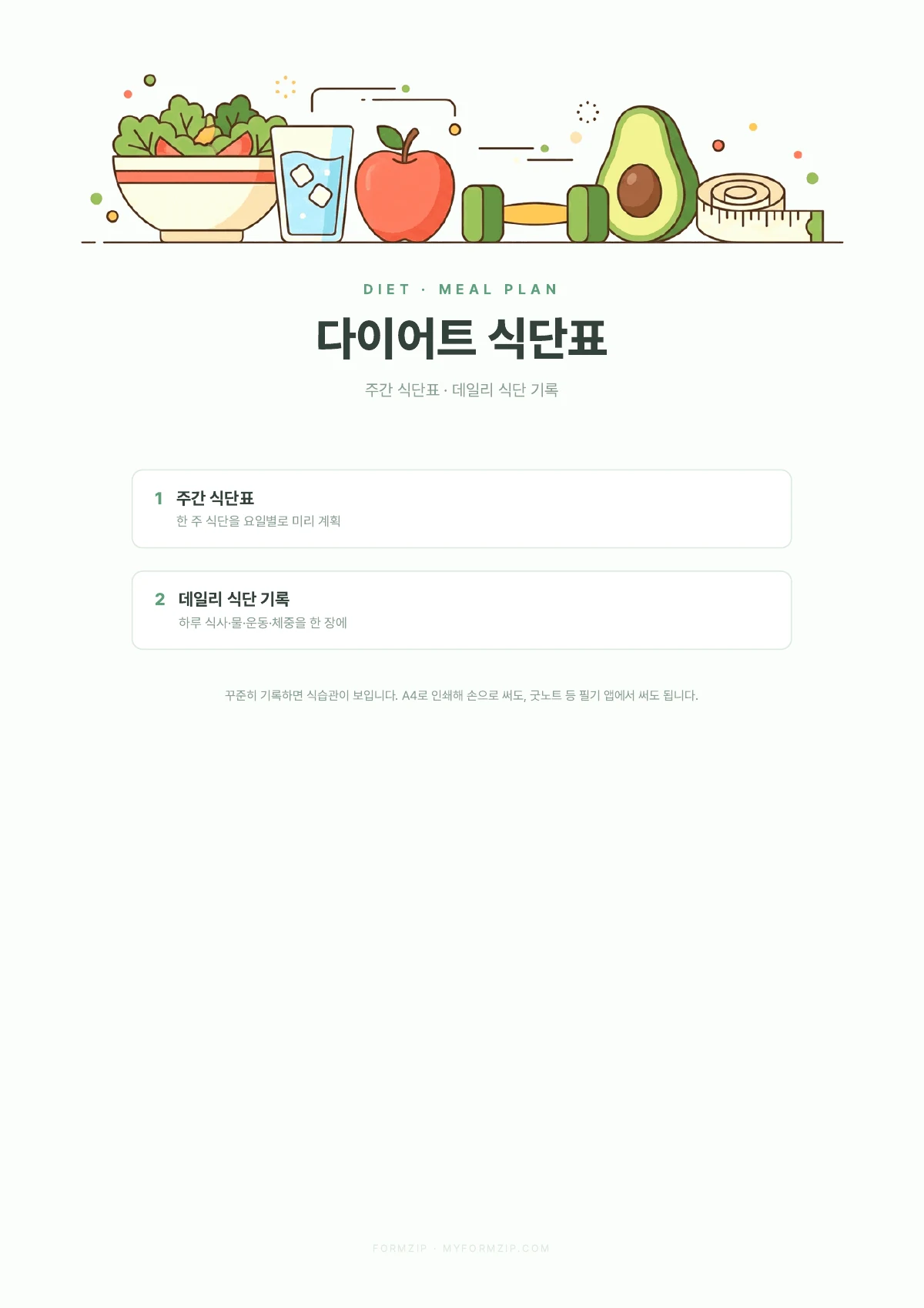 다이어트 식단표 (주간·데일리) — 표지 — 주간 식단표와 하루 기록, 총 3페이지
