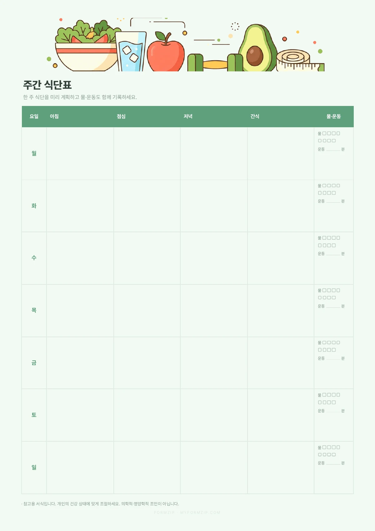 다이어트 식단표 (주간·데일리) — PDF 2페이지 — 그린 주간 식단표