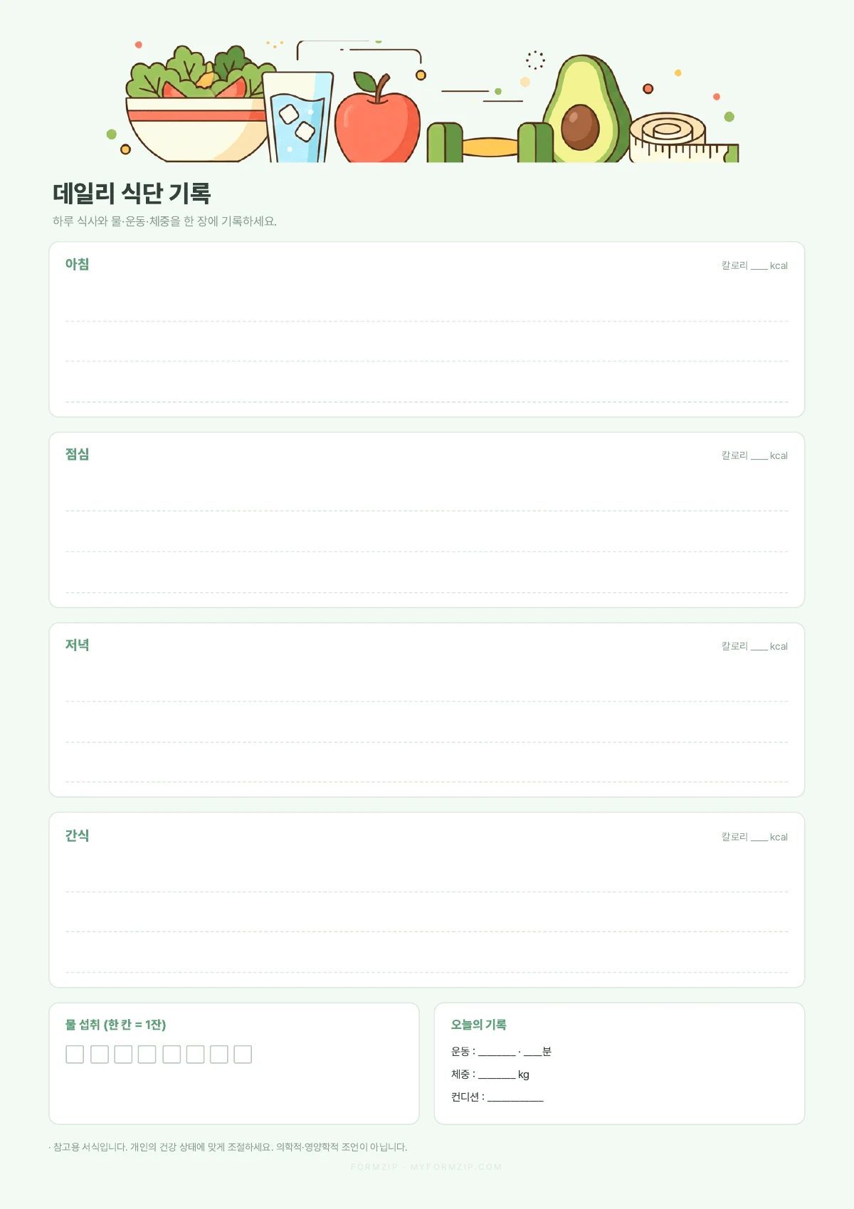 다이어트 식단표 (주간·데일리) — PDF 3페이지 — 하루 식단 기록
