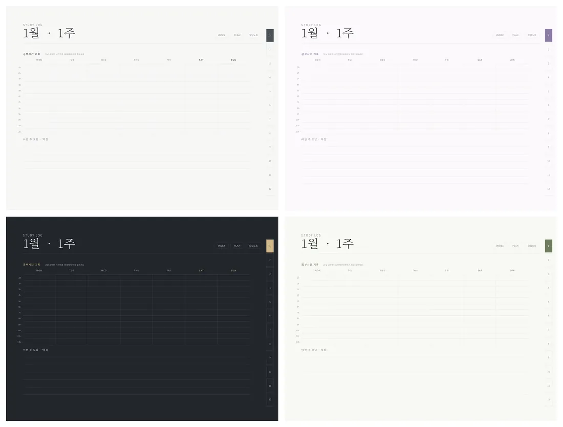굿노트 스터디 플래너 — 같은 속지, 색만 4가지 — 한 파일에 모두 들어 있습니다
