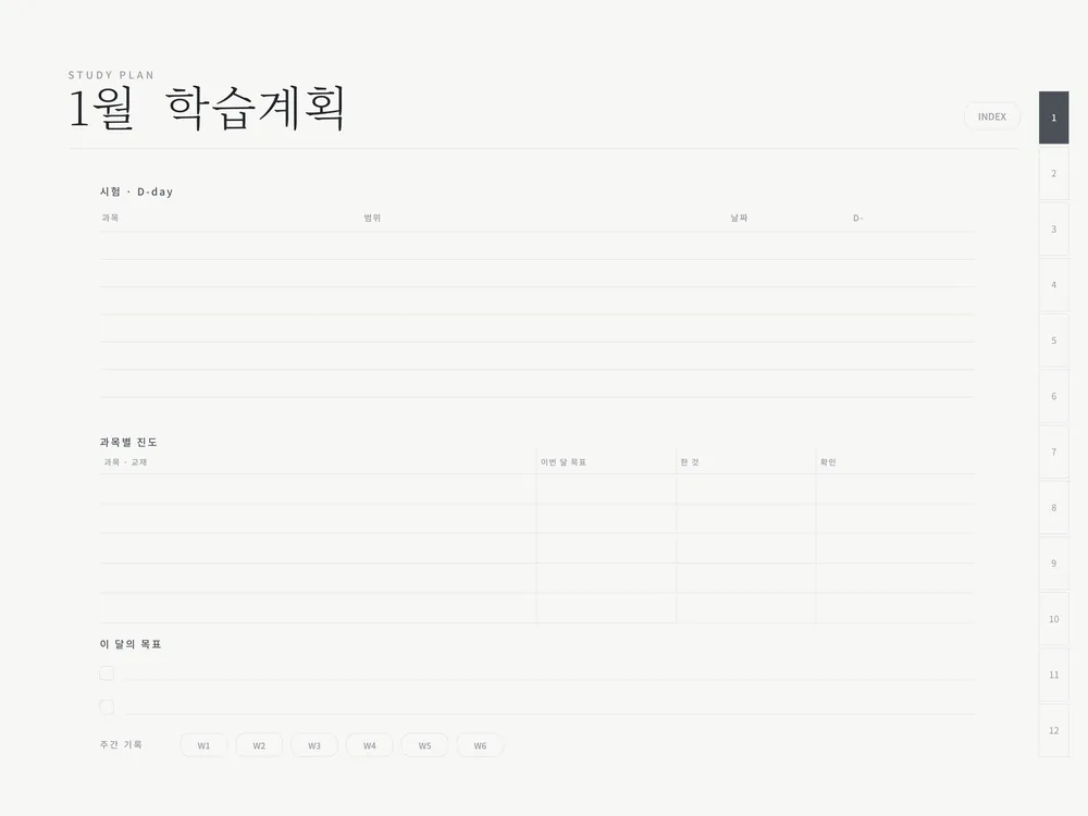 굿노트 스터디 플래너 — 학습계획 — 시험 D-day와 진도