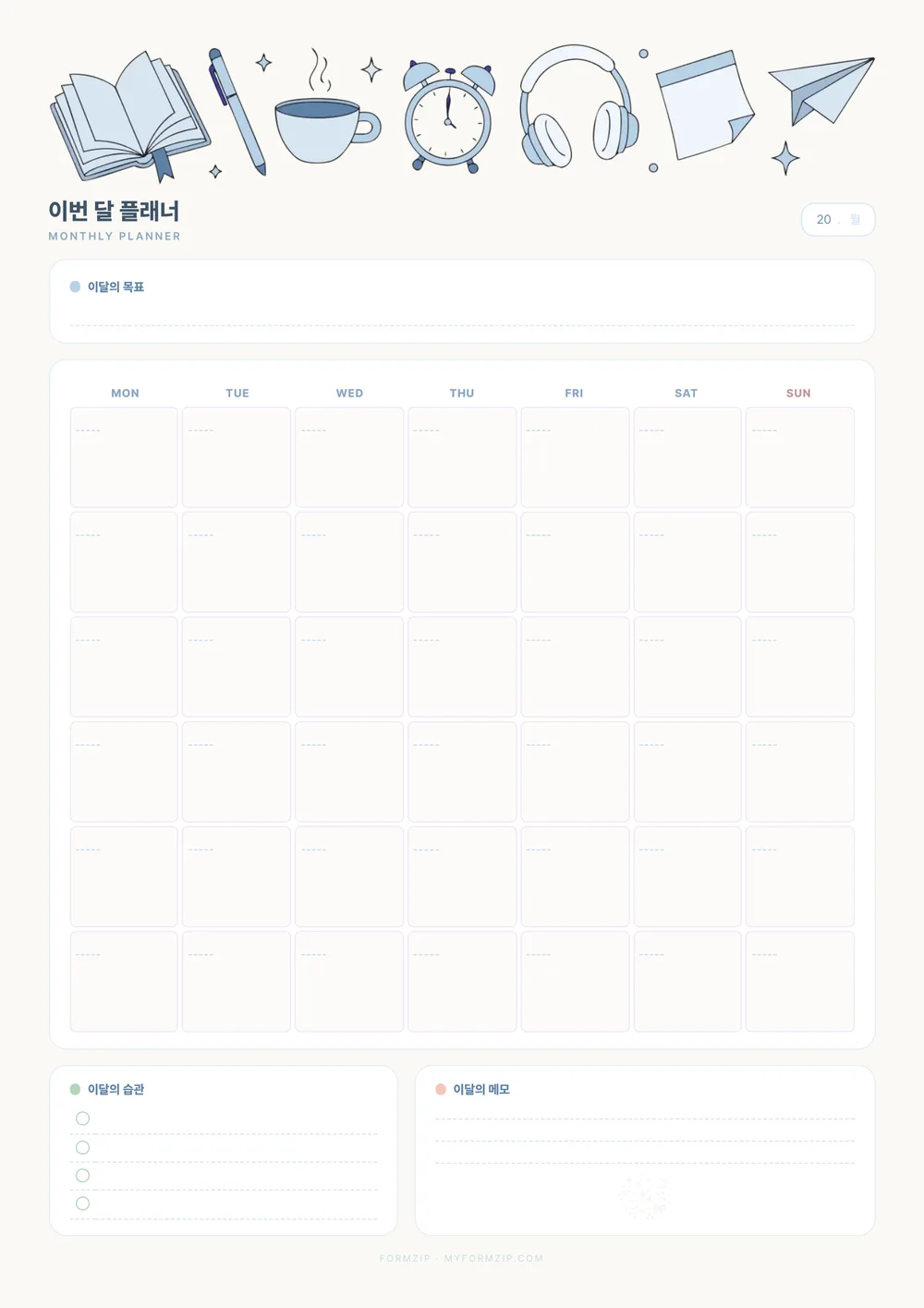 먼슬리 플래너 (월간 계획표) — 스카이 — 같은 구성, 색만 다른 판