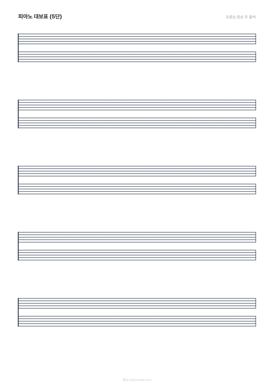 오선지 (6종) — 피아노 대보표 — 오른손·왼손 두 줄씩 묶여 있습니다