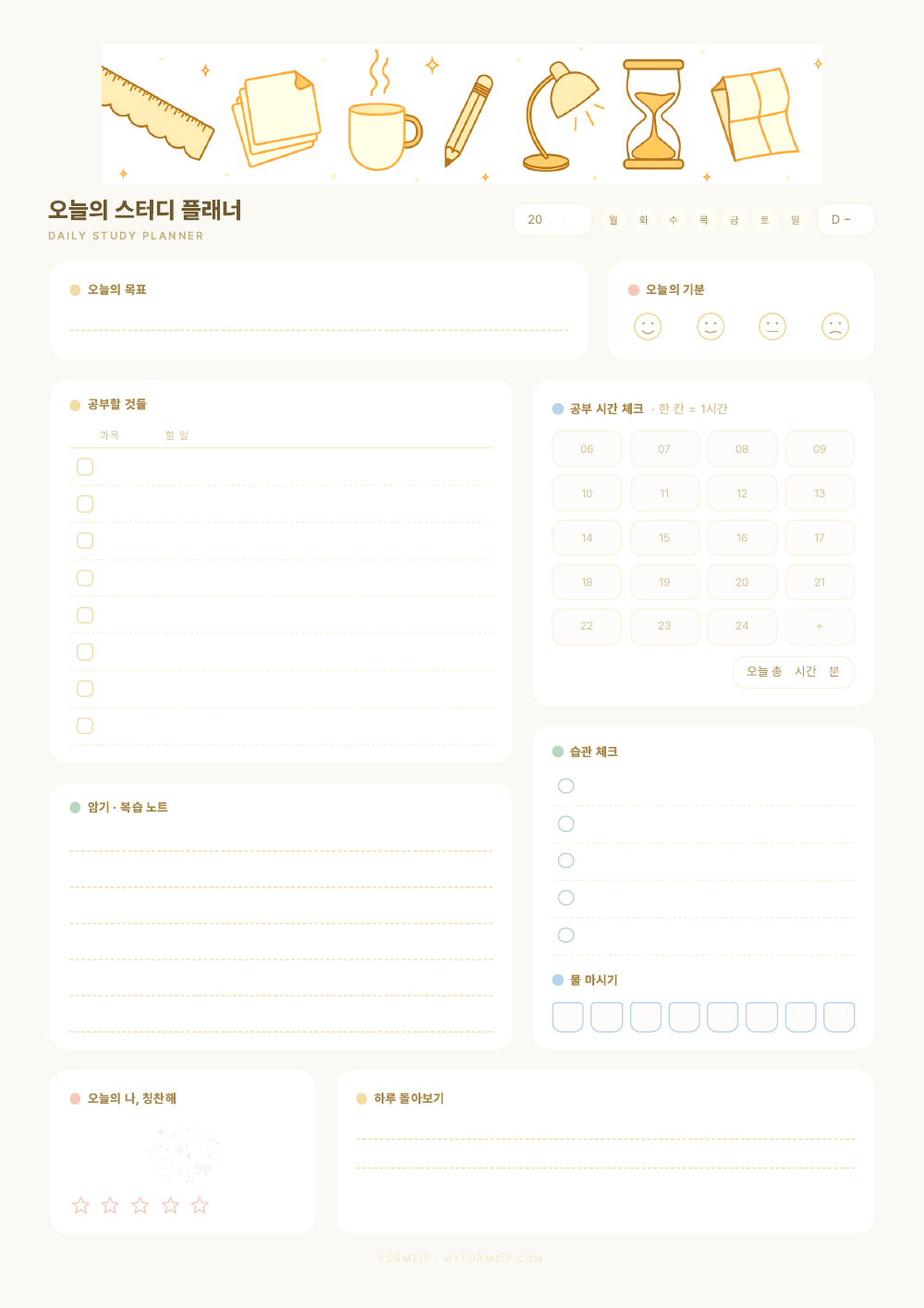 스터디 플래너 (PDF·굿노트) — 버터 — 1시간 공부 체크·습관·하루 회고