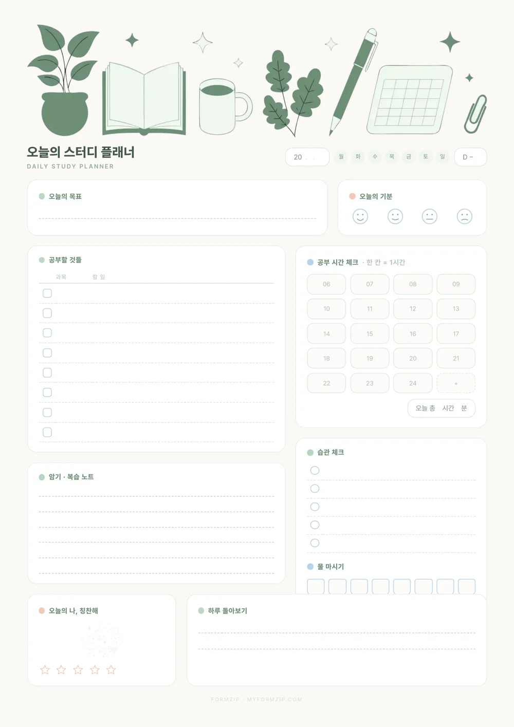 스터디 플래너 (PDF·굿노트) — 세이지 — 같은 구성, 색만 다른 판