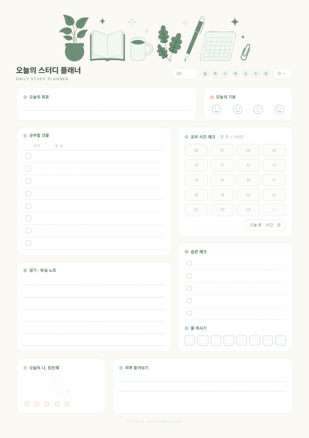 스터디 플래너 (PDF·굿노트) — 세이지 — 1시간 공부 체크·습관·하루 회고