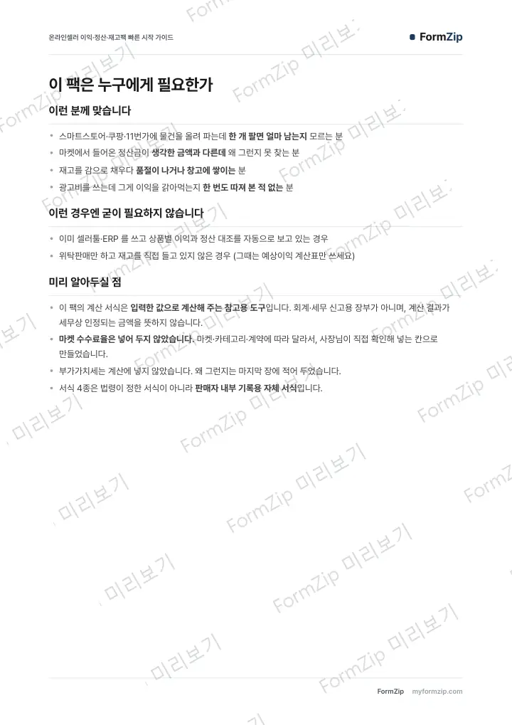 빠른 시작 가이드 — 본문 미리보기 — 워터마크가 있는 저해상도 견본 이미지