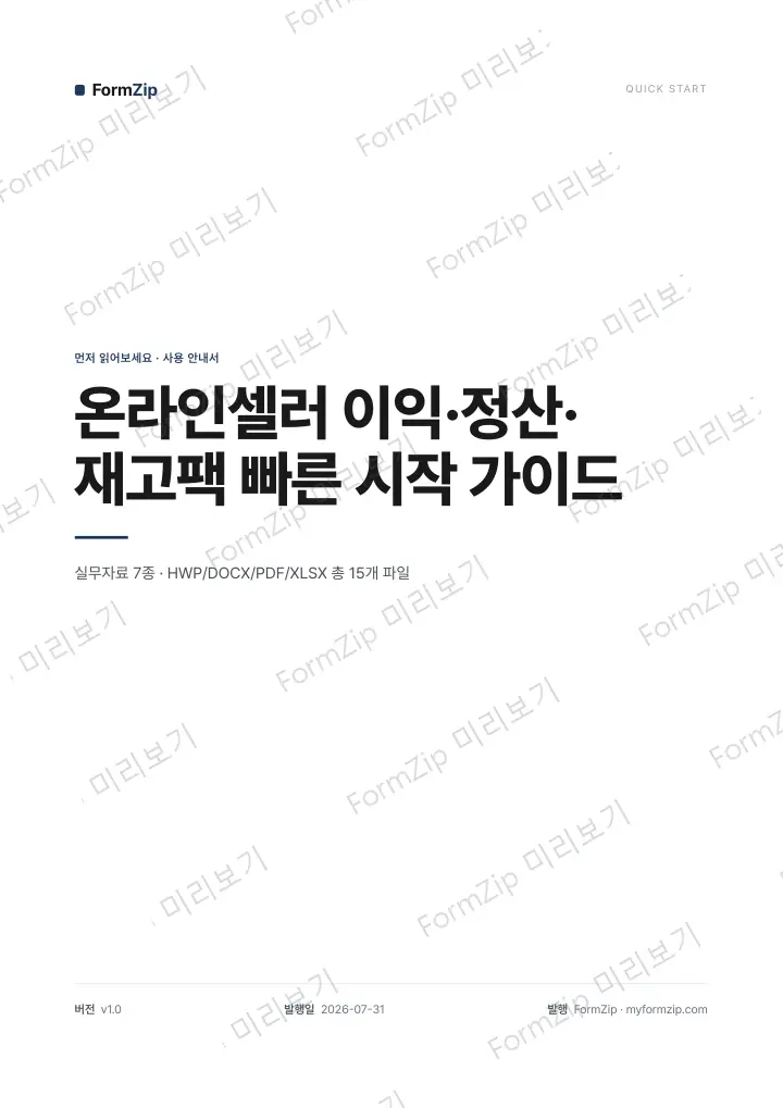 빠른 시작 가이드 미리보기 — 워터마크가 있는 저해상도 견본 이미지
