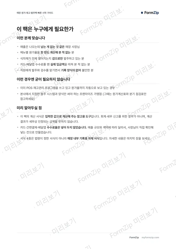 빠른 시작 가이드 — 본문 미리보기 — 워터마크가 있는 저해상도 견본 이미지