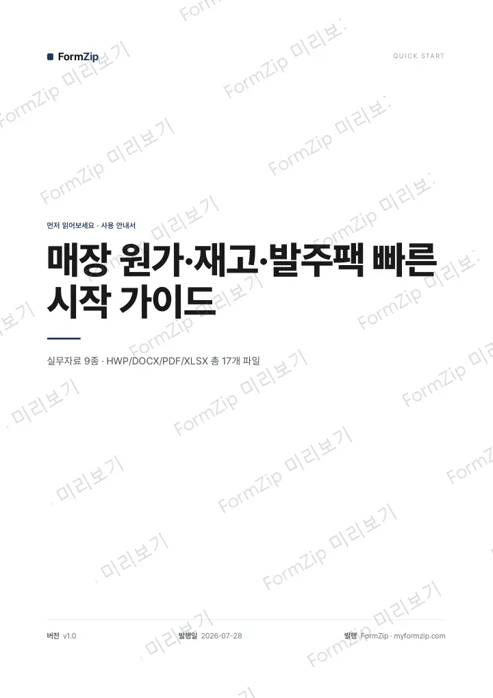 빠른 시작 가이드 미리보기 — 워터마크가 있는 저해상도 견본 이미지